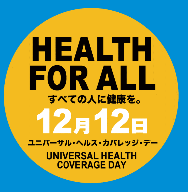 UHCフォーラム2017　結核についてのサテライトシンポジウムを開催します